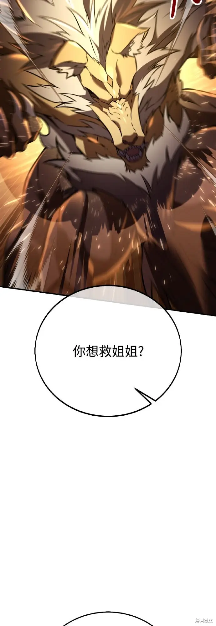 漫画《我杀了学院玩家》第75话第16张图