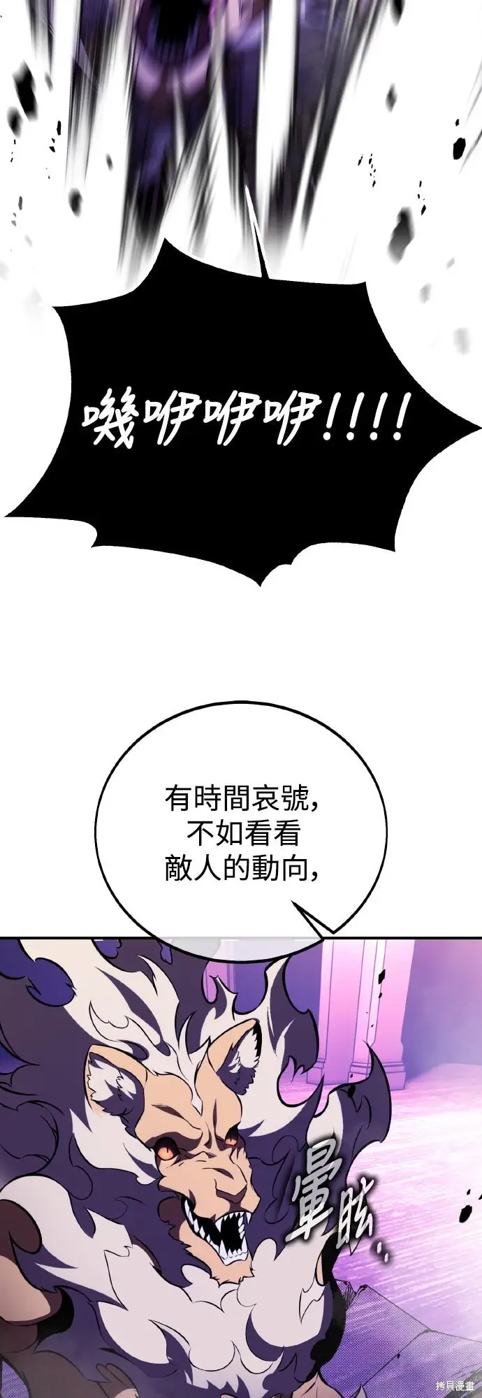漫画《我杀了学院玩家》第75话第24张图
