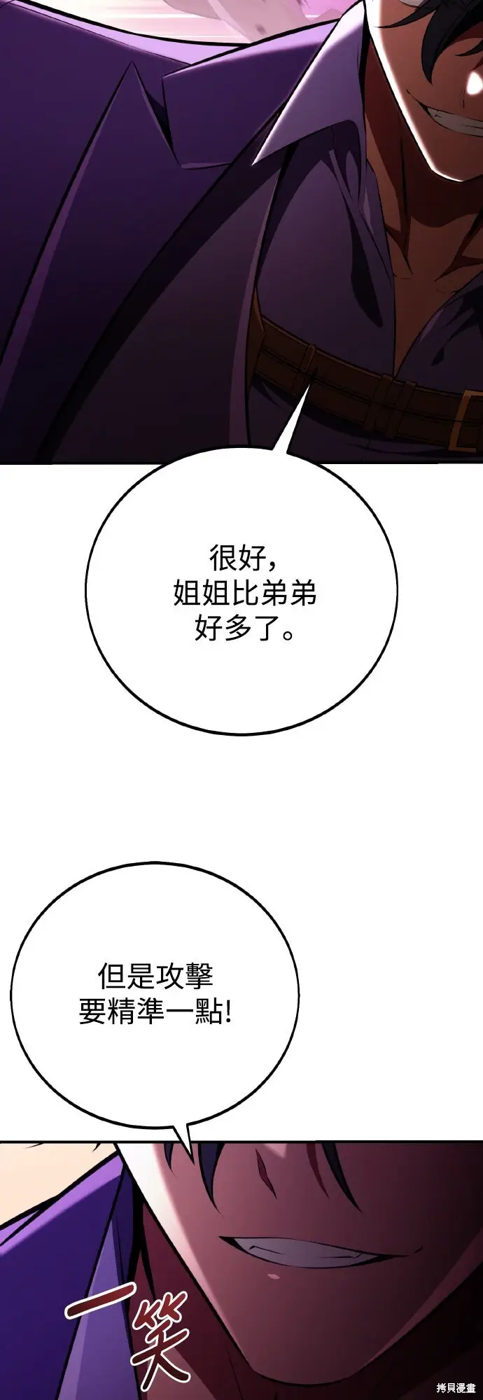 漫画《我杀了学院玩家》第75话第27张图