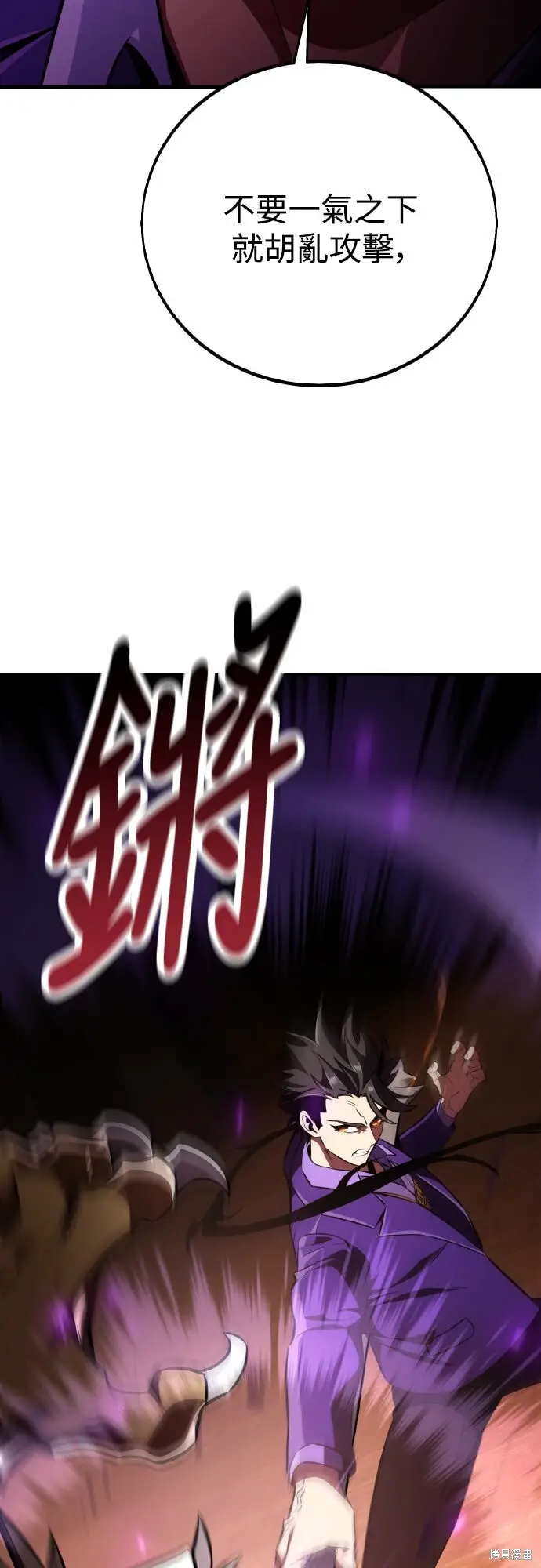 漫画《我杀了学院玩家》第75话第28张图