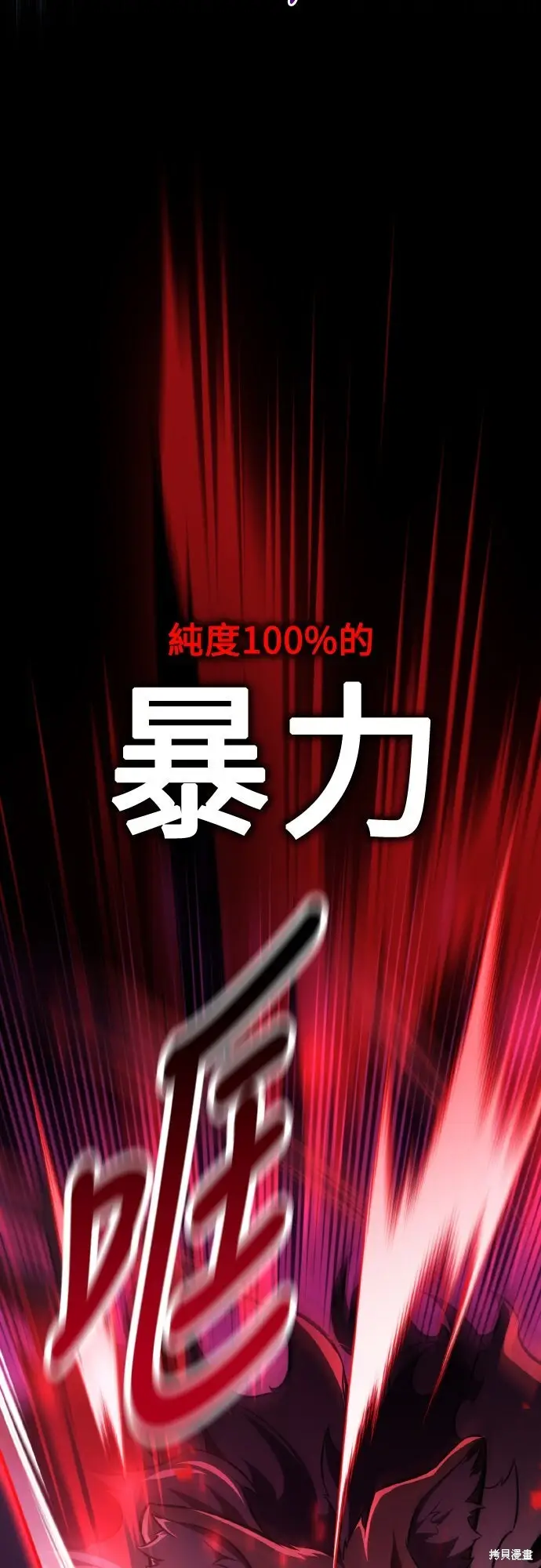 漫画《我杀了学院玩家》第75话第3张图