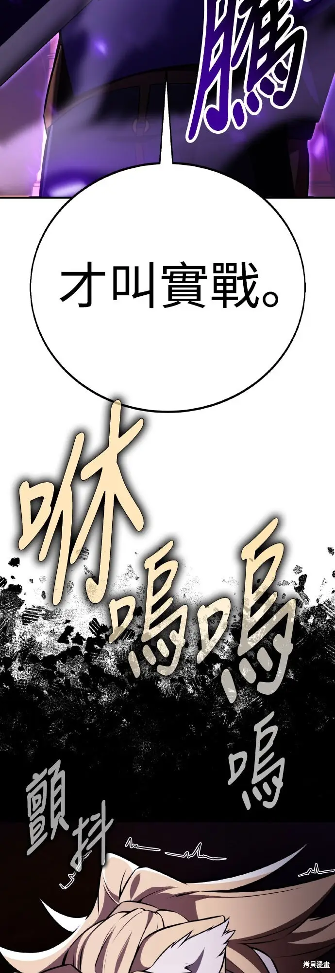 漫画《我杀了学院玩家》第75话第35张图