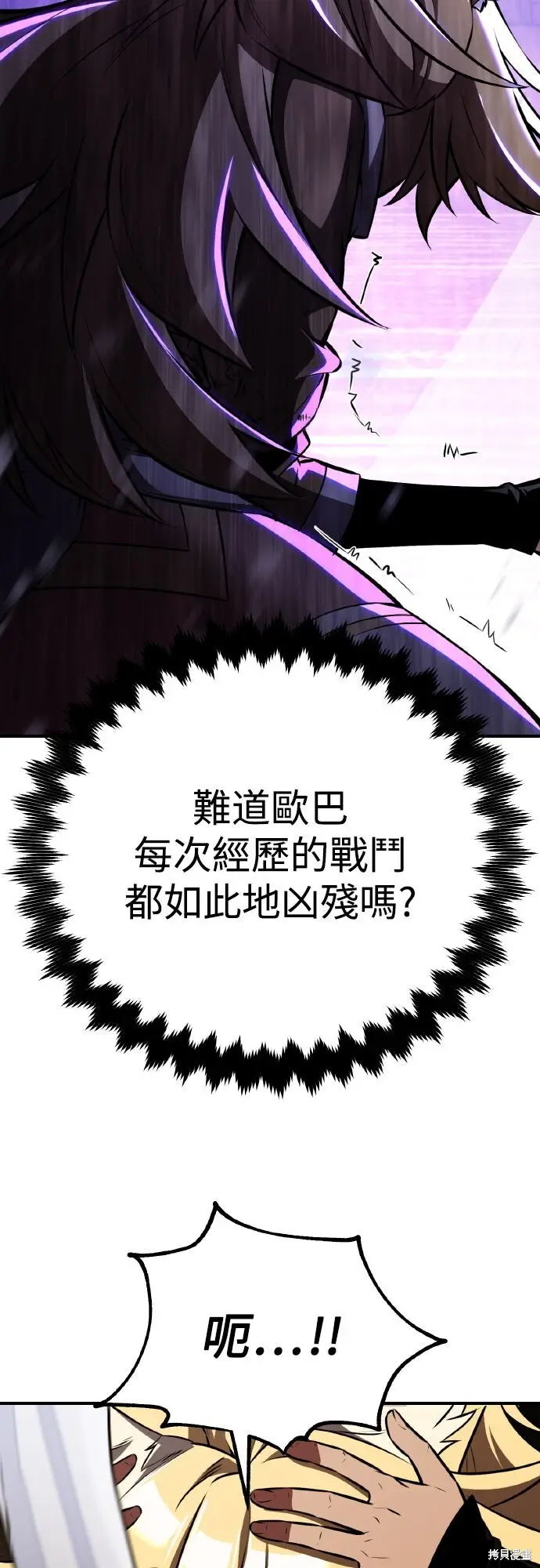 漫画《我杀了学院玩家》第75话第38张图