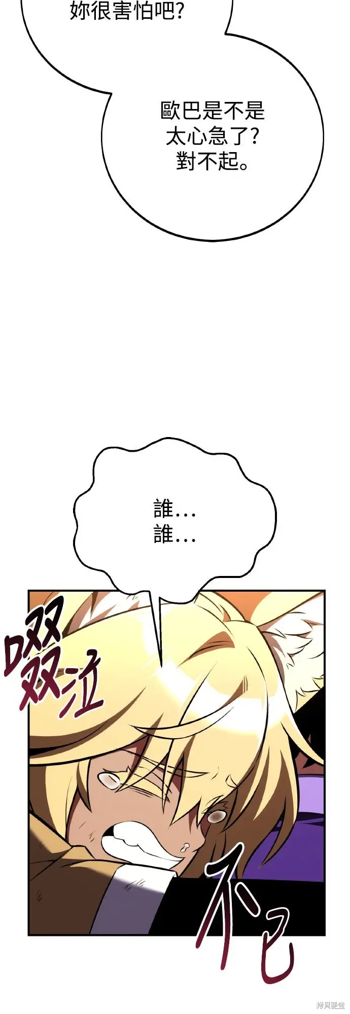 漫画《我杀了学院玩家》第75话第43张图