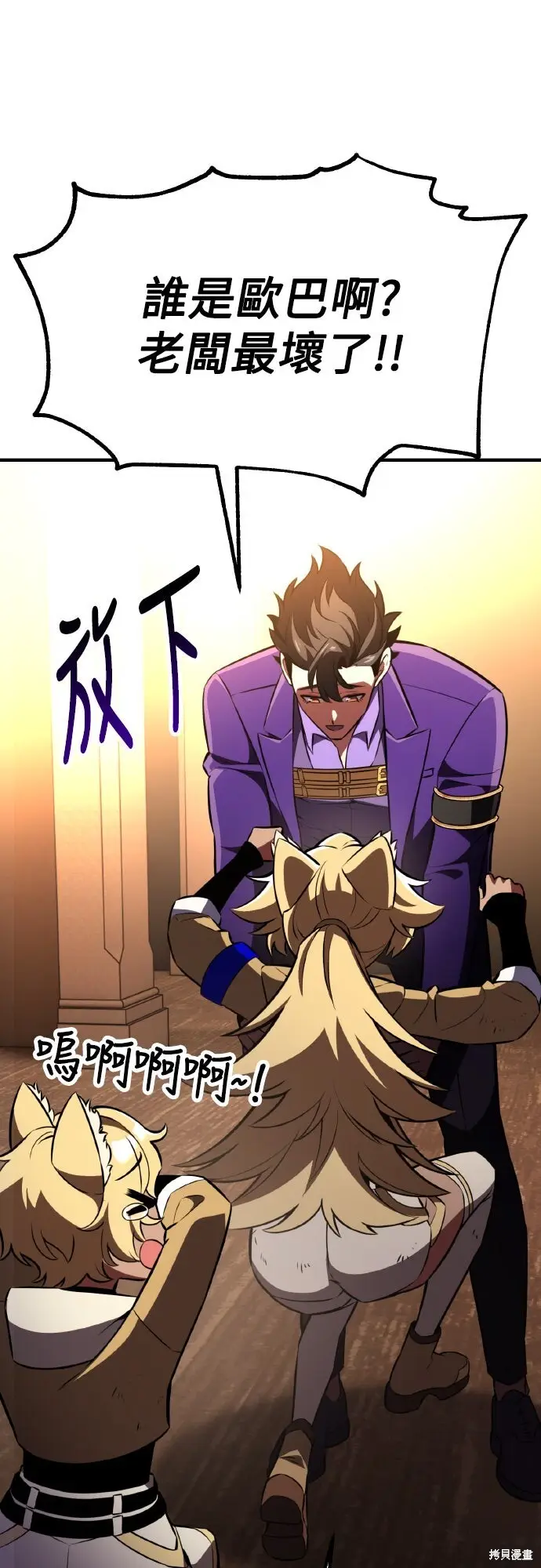 漫画《我杀了学院玩家》第75话第44张图
