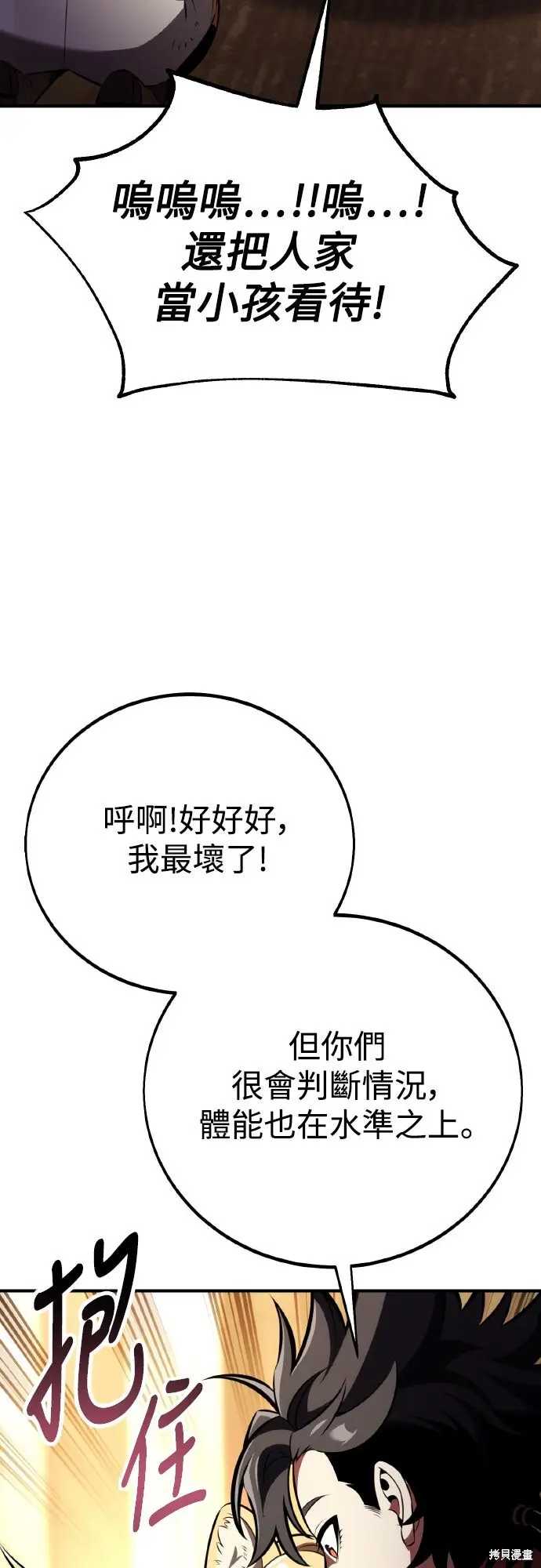 漫画《我杀了学院玩家》第75话第45张图