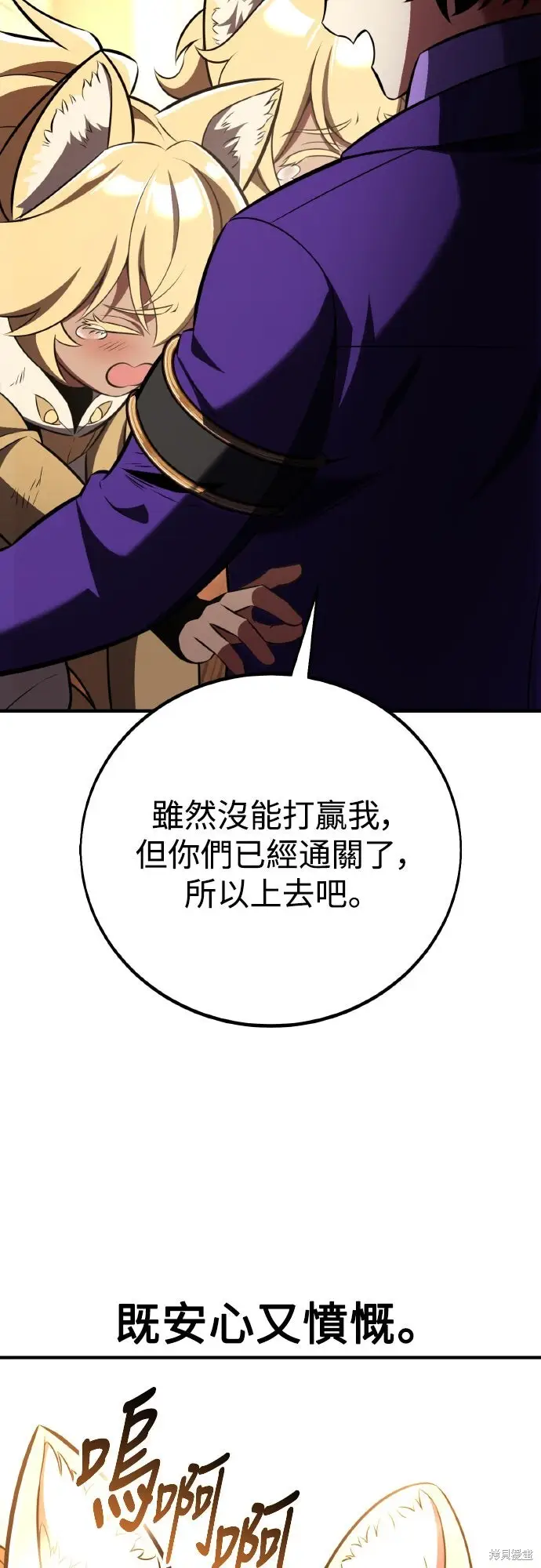 漫画《我杀了学院玩家》第75话第46张图