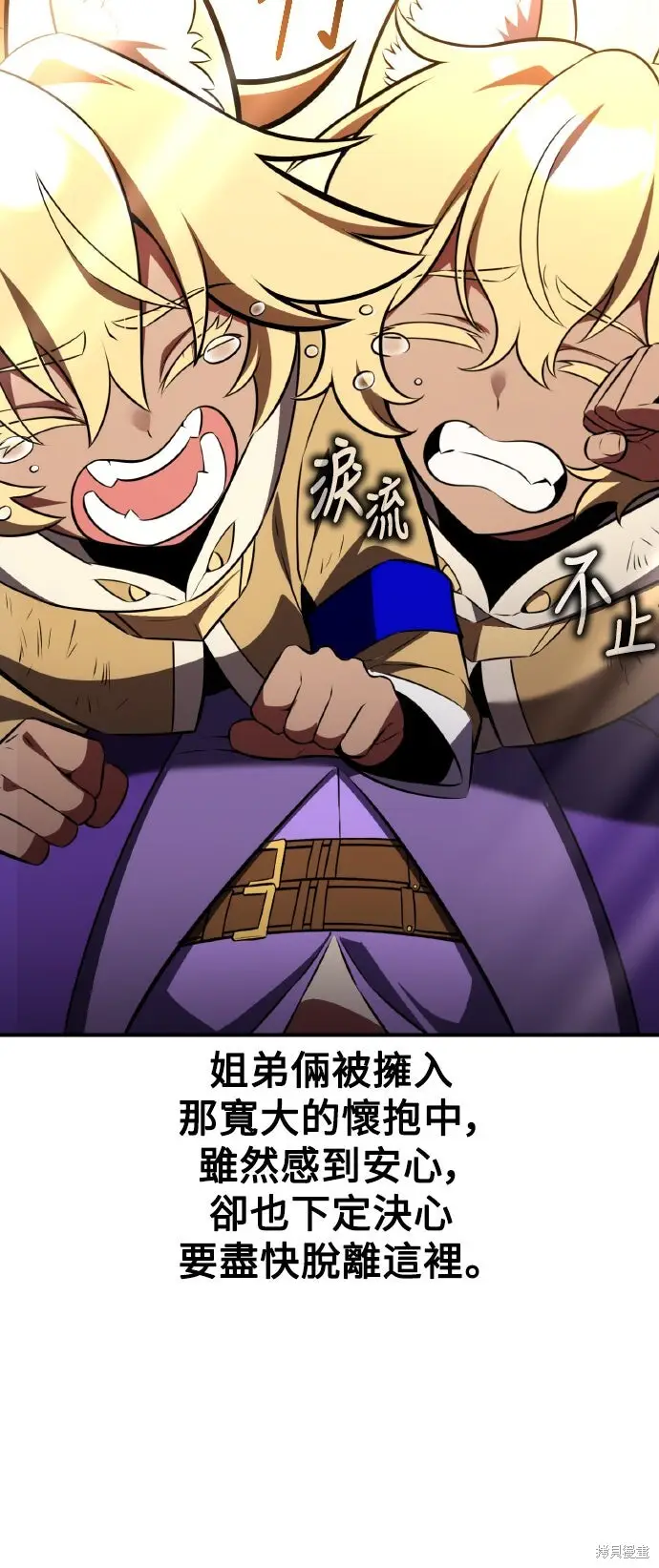 漫画《我杀了学院玩家》第75话第47张图