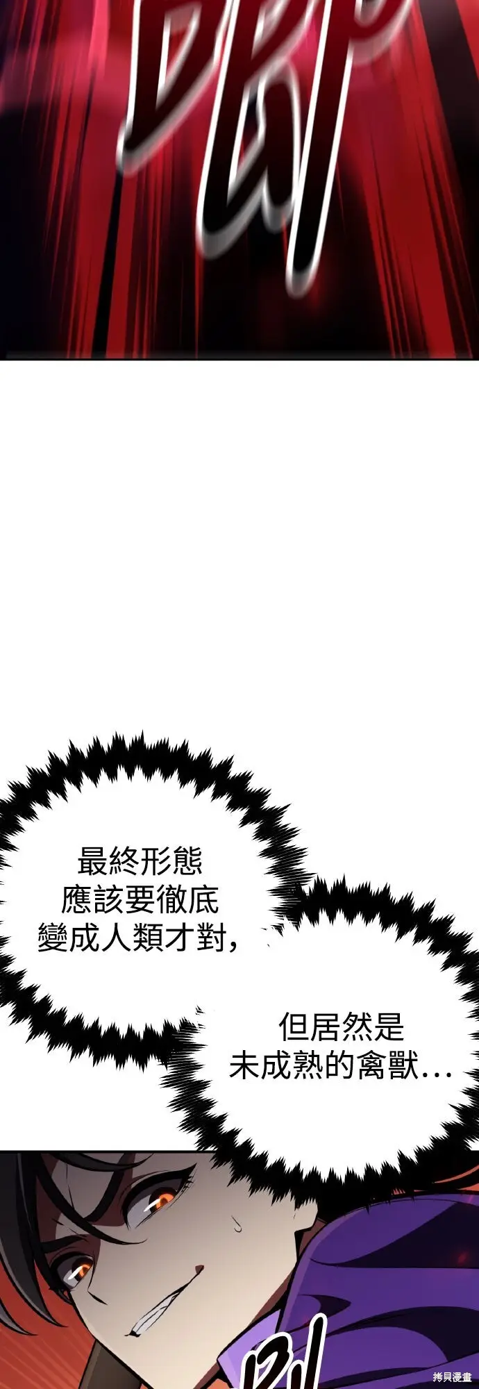 漫画《我杀了学院玩家》第75话第5张图