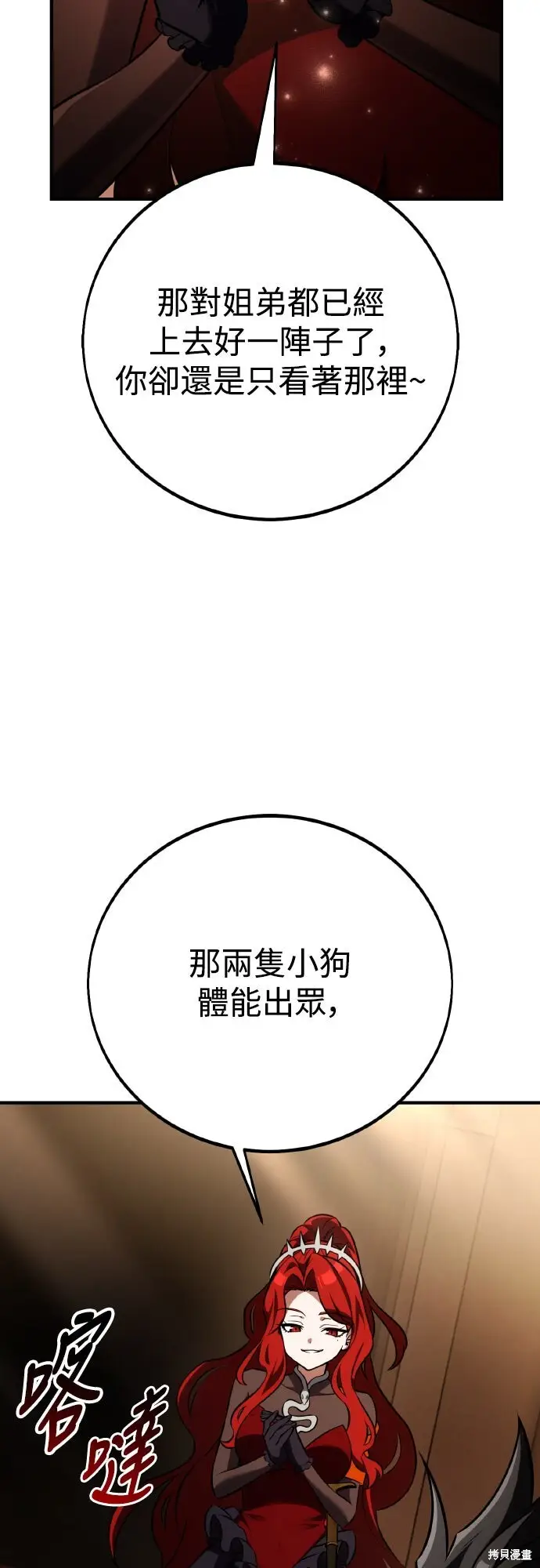 漫画《我杀了学院玩家》第75话第51张图