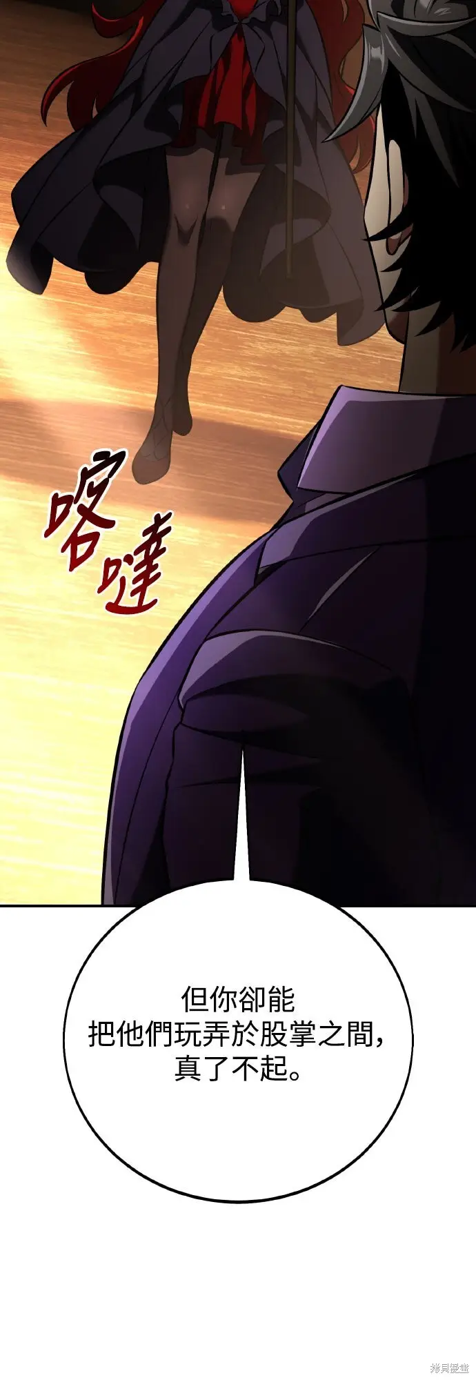 漫画《我杀了学院玩家》第75话第52张图