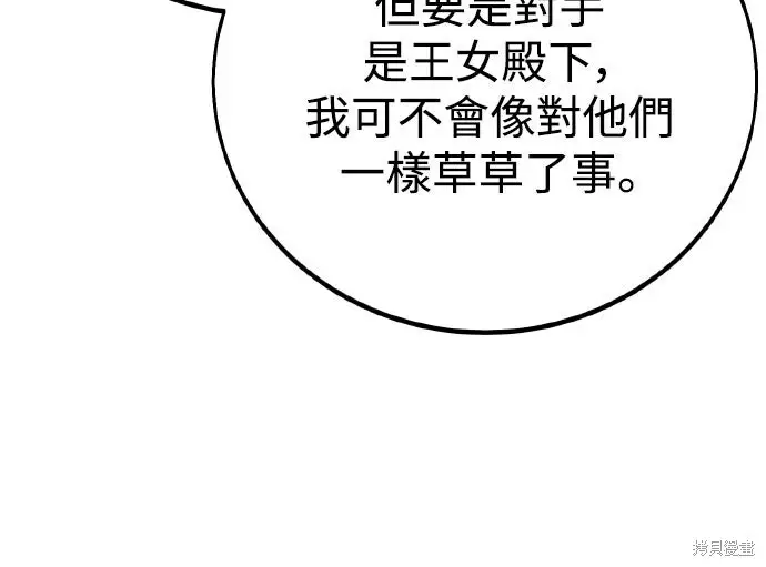 漫画《我杀了学院玩家》第75话第54张图