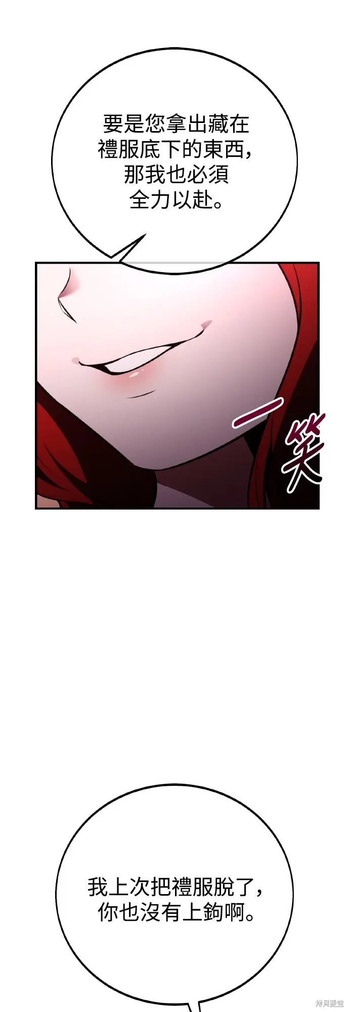 漫画《我杀了学院玩家》第75话第55张图