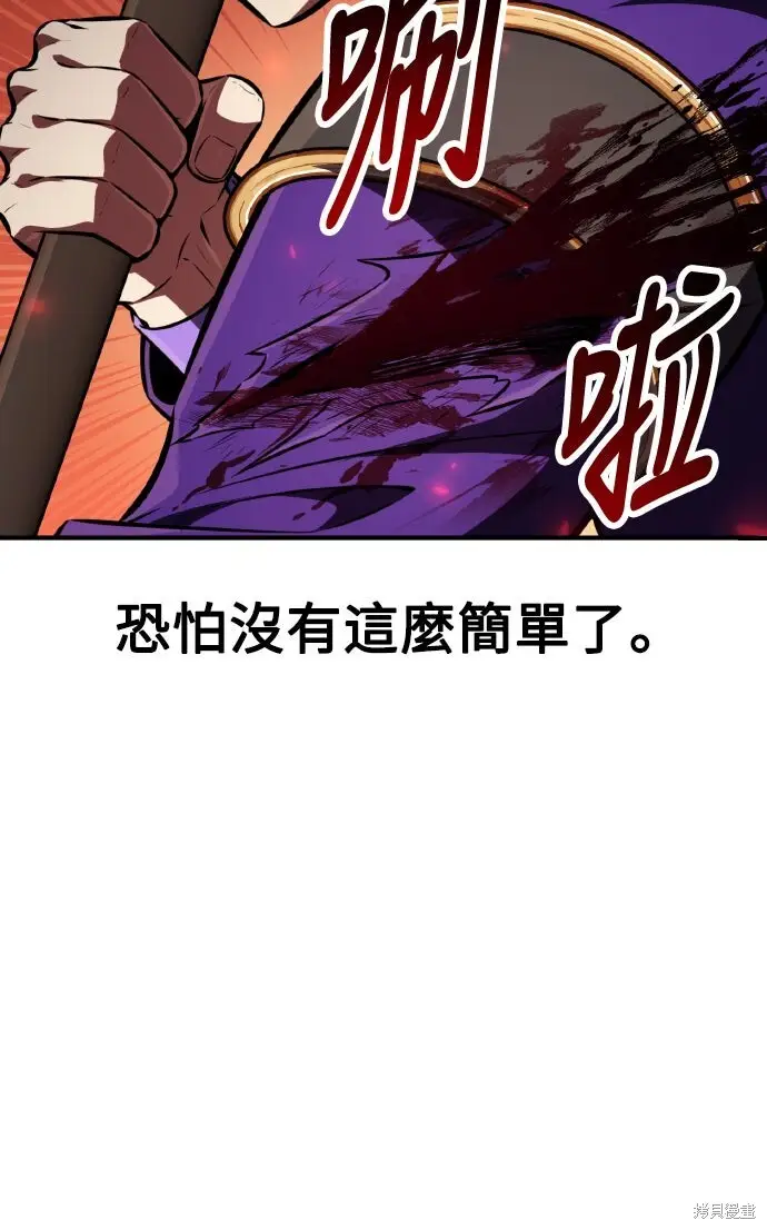 漫画《我杀了学院玩家》第75话第6张图