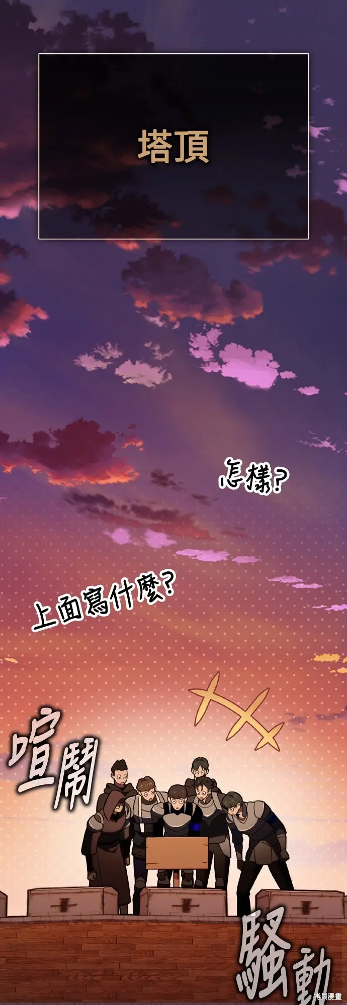 漫画《我杀了学院玩家》第75话第64张图