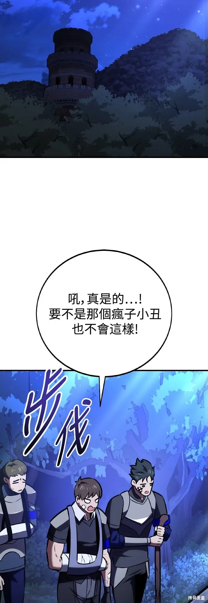漫画《我杀了学院玩家》第75话第68张图