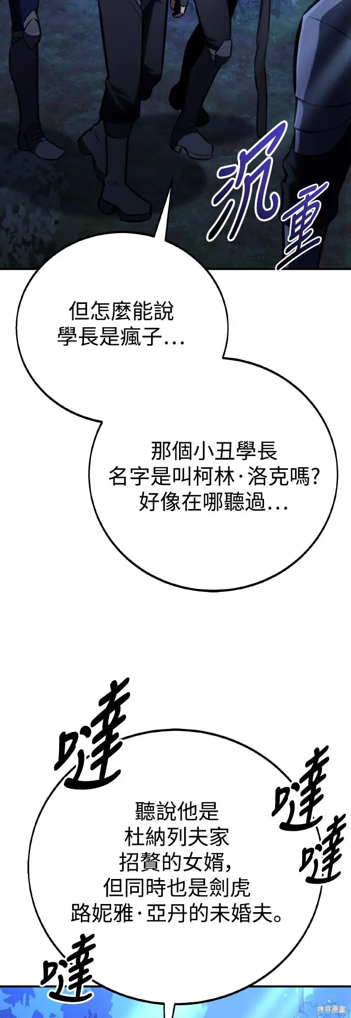 漫画《我杀了学院玩家》第75话第69张图