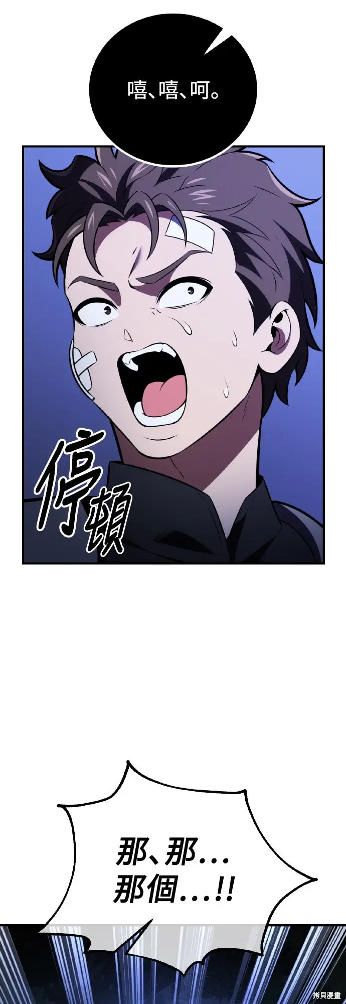漫画《我杀了学院玩家》第75话第71张图