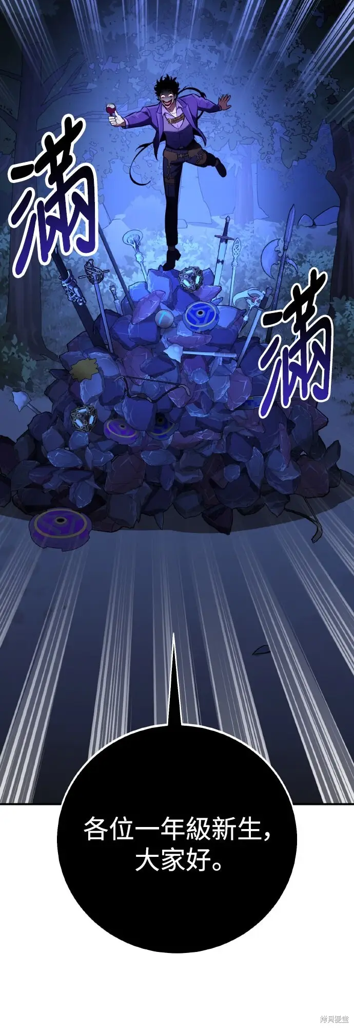 漫画《我杀了学院玩家》第75话第72张图