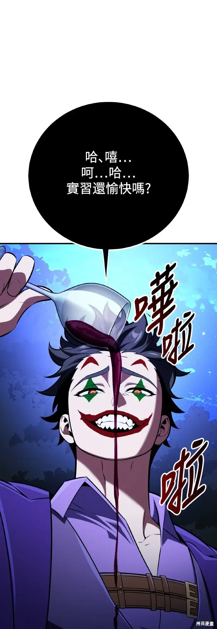 漫画《我杀了学院玩家》第75话第73张图