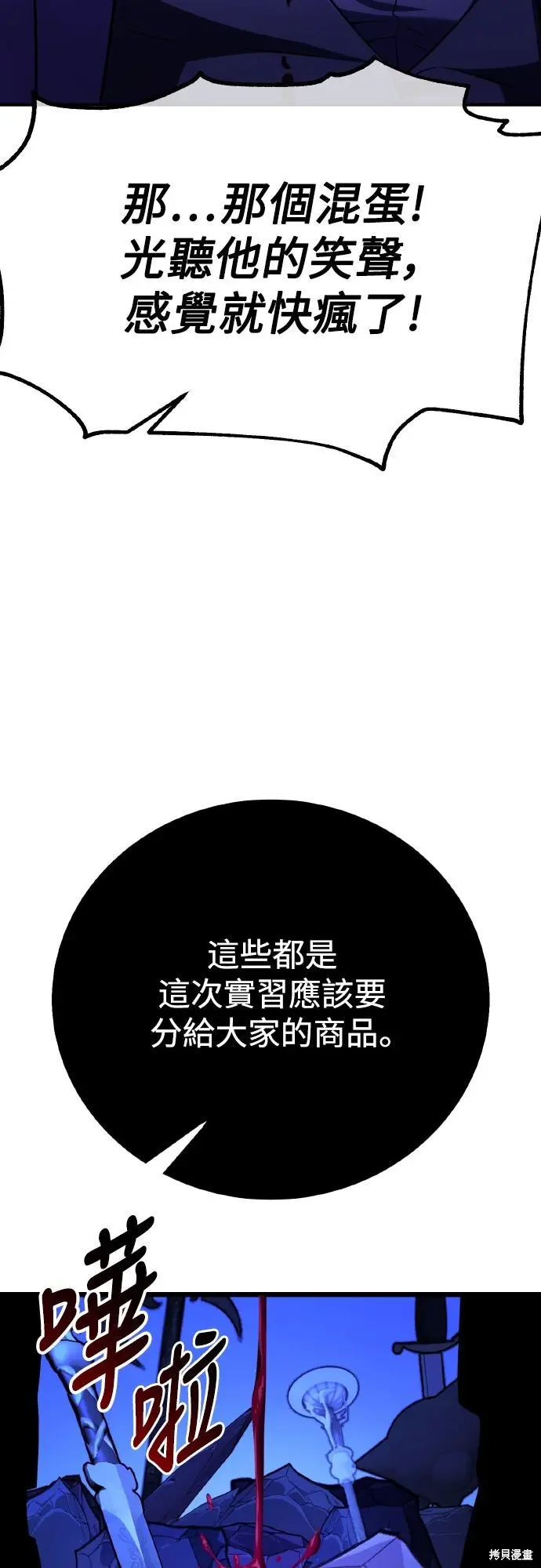 漫画《我杀了学院玩家》第75话第74张图