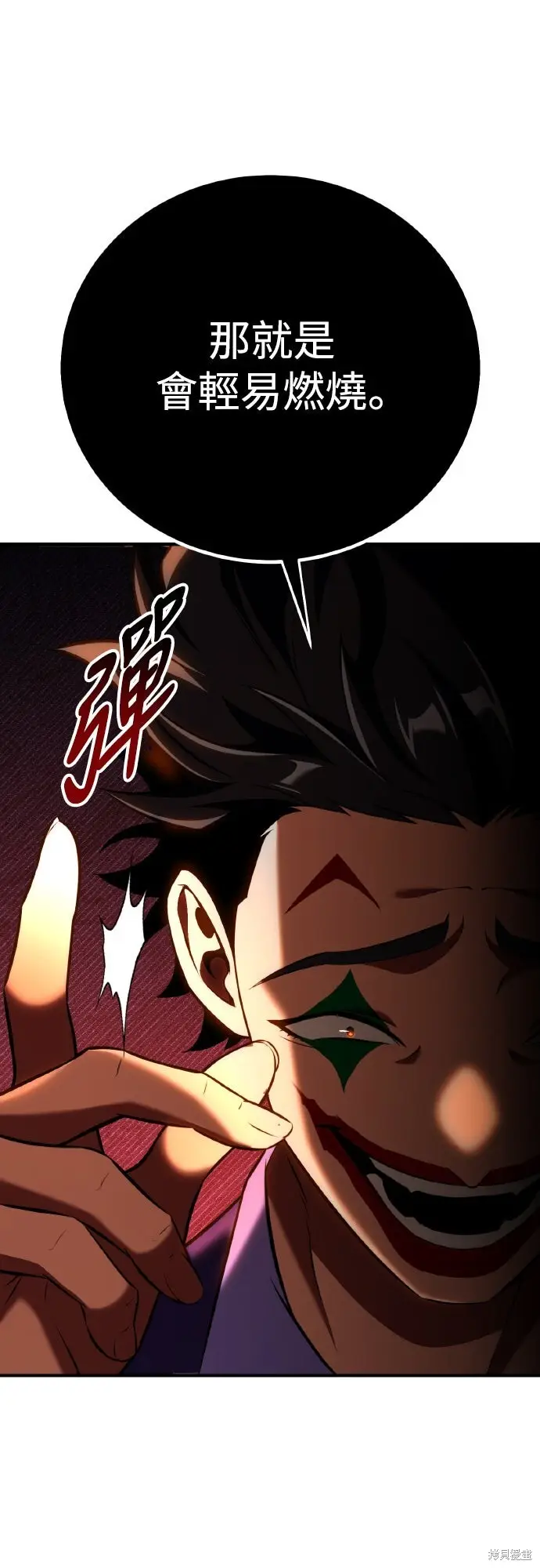 漫画《我杀了学院玩家》第75话第78张图