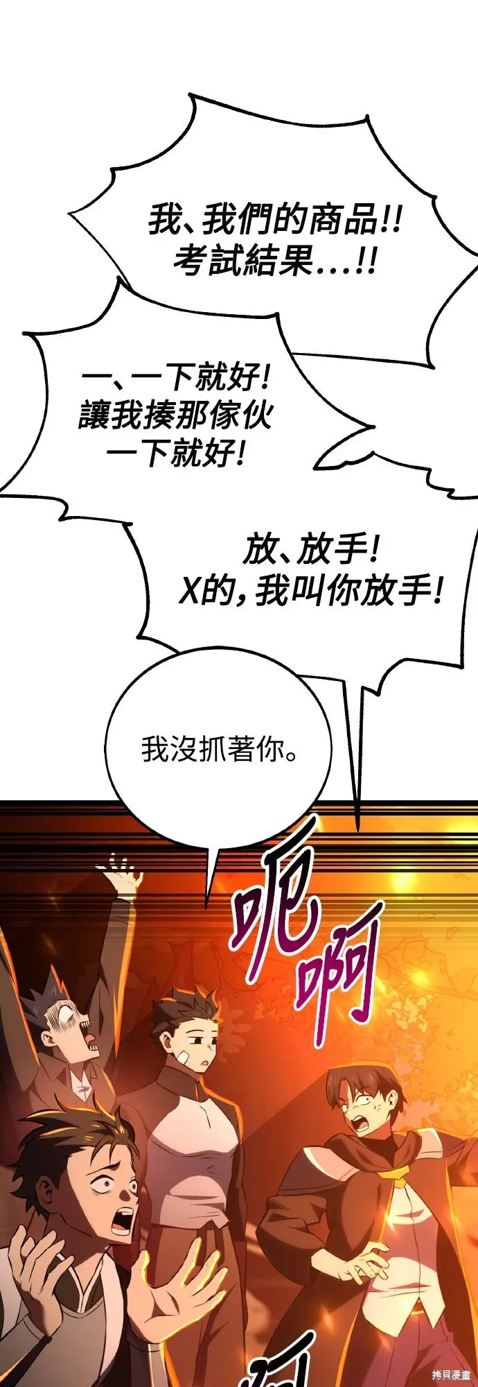漫画《我杀了学院玩家》第75话第81张图