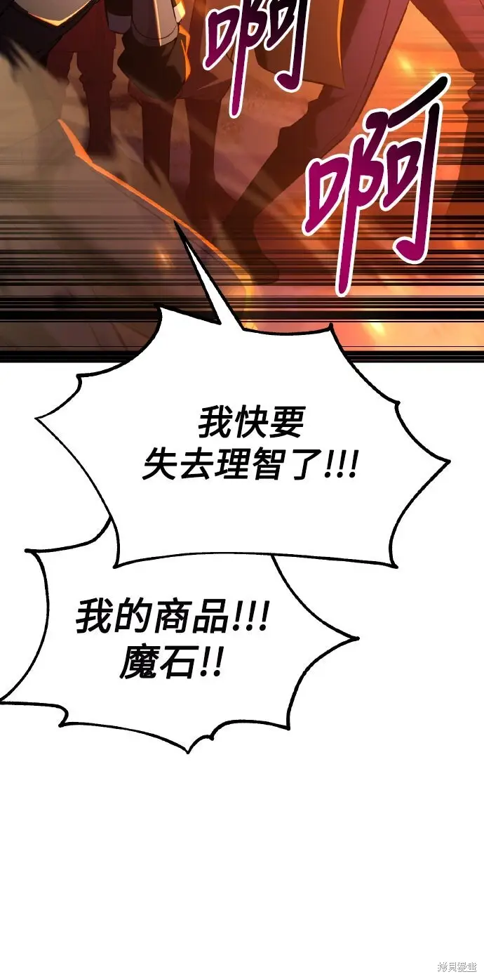 漫画《我杀了学院玩家》第75话第82张图