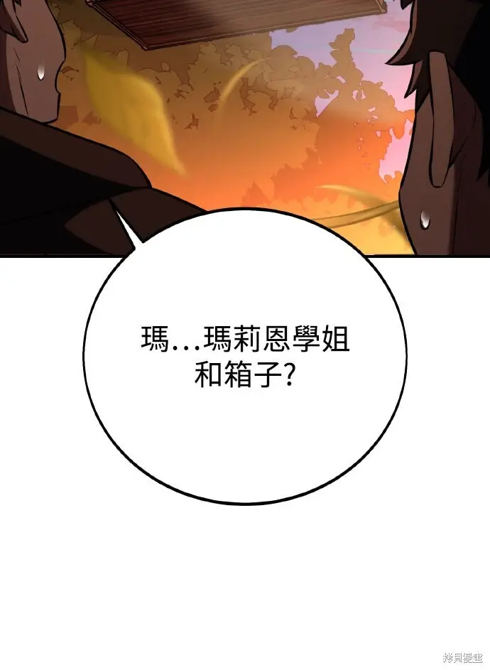 漫画《我杀了学院玩家》第75话第85张图
