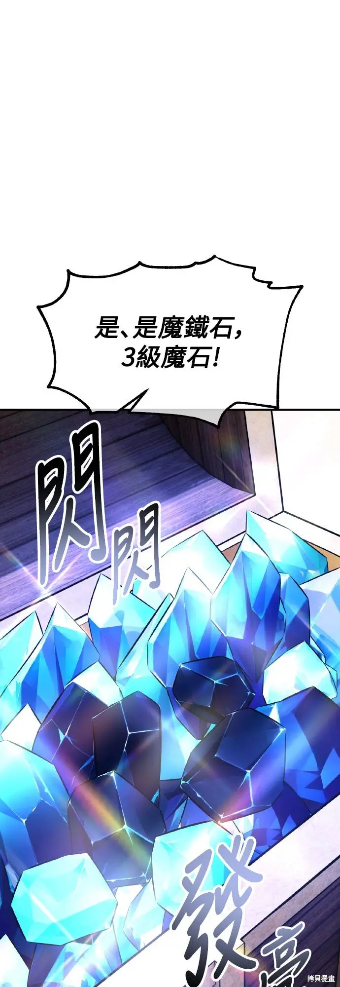 漫画《我杀了学院玩家》第75话第87张图