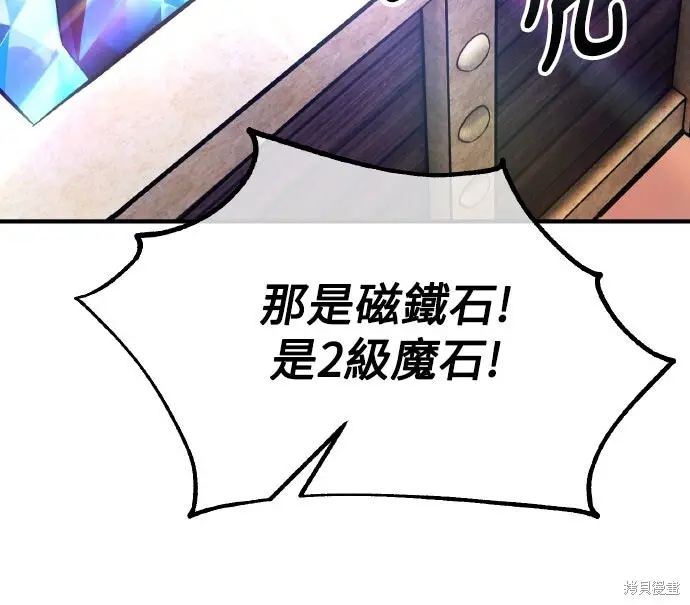 漫画《我杀了学院玩家》第75话第88张图