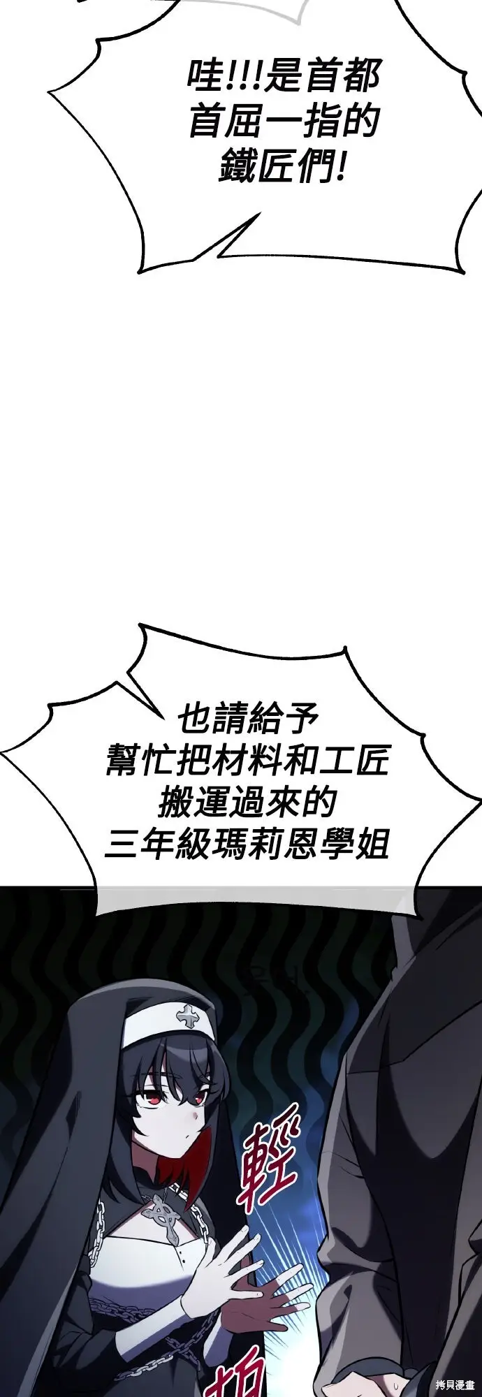 漫画《我杀了学院玩家》第75话第90张图