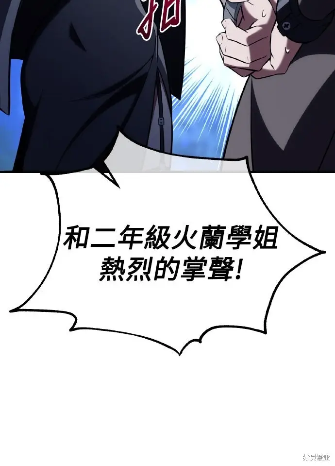 漫画《我杀了学院玩家》第75话第91张图