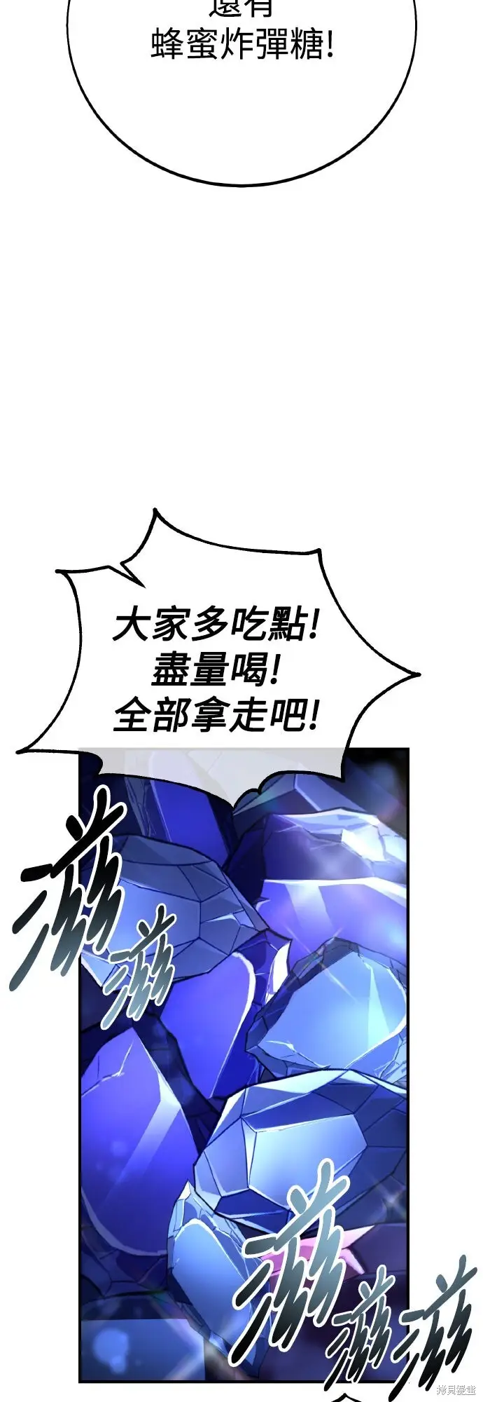 漫画《我杀了学院玩家》第75话第94张图