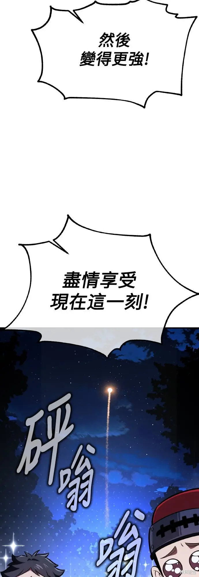 漫画《我杀了学院玩家》第75话第95张图