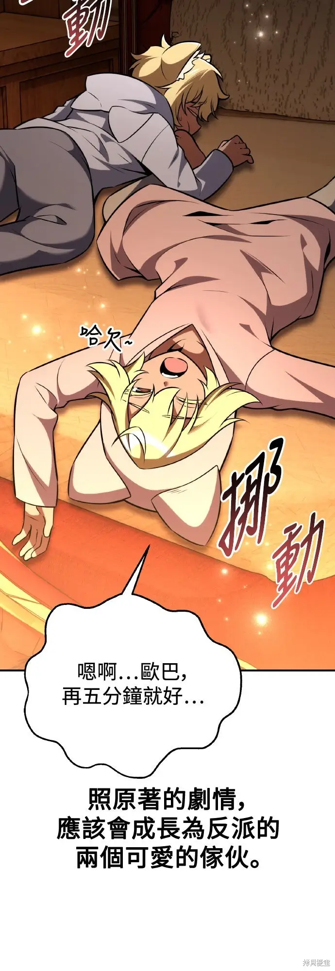 漫画《我杀了学院玩家》第76话第10张图