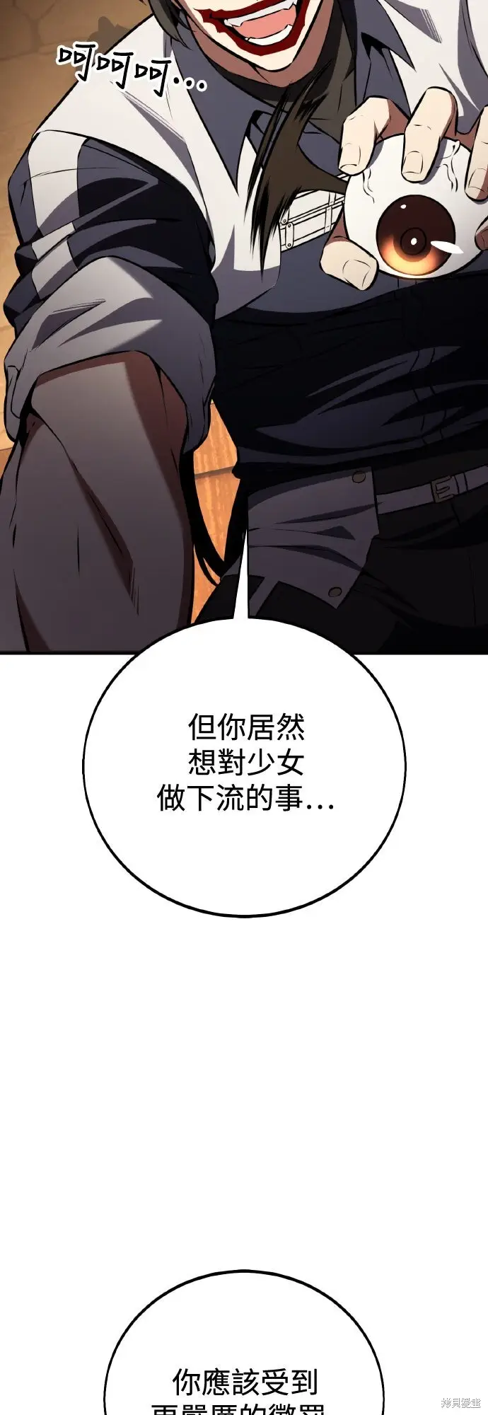 漫画《我杀了学院玩家》第76话第100张图