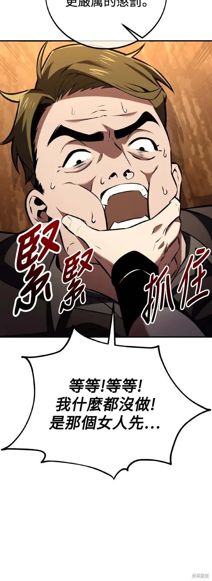 漫画《我杀了学院玩家》第76话第101张图