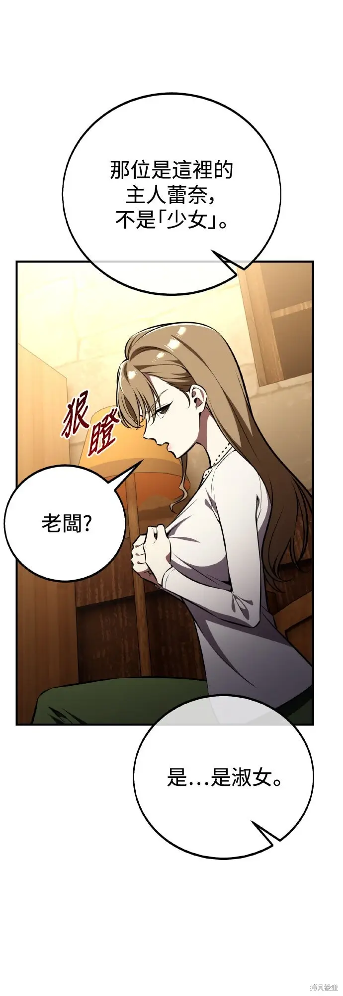 漫画《我杀了学院玩家》第76话第102张图