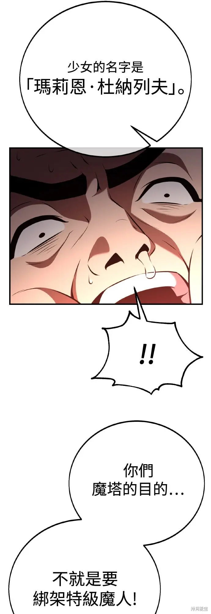 漫画《我杀了学院玩家》第76话第103张图