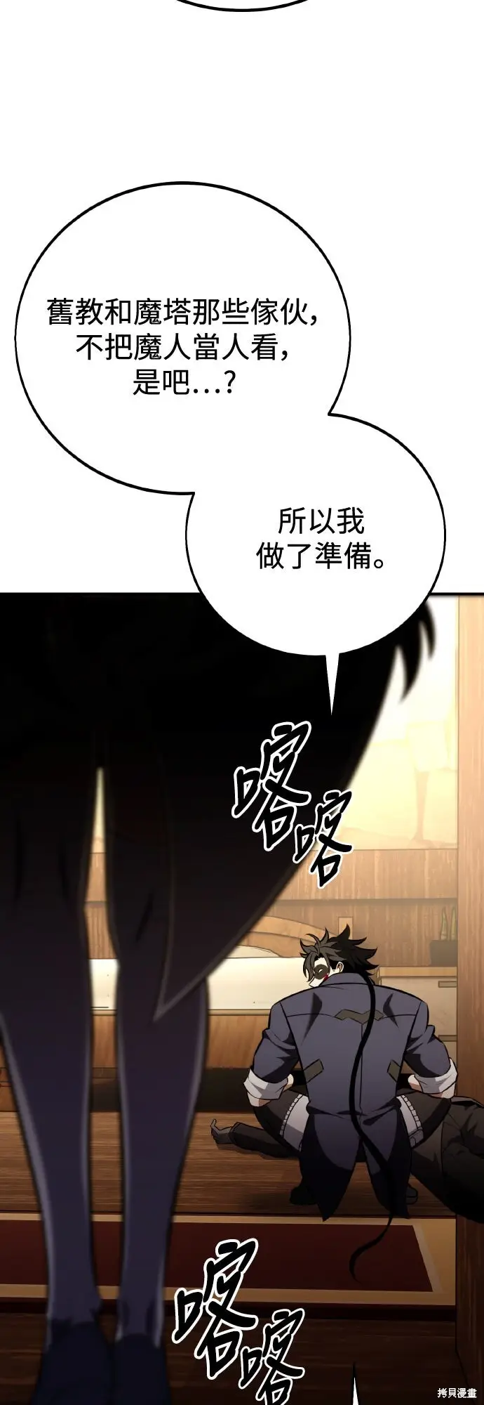 漫画《我杀了学院玩家》第76话第105张图