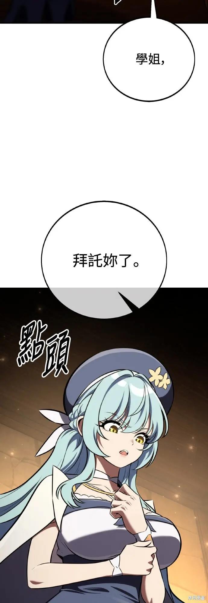 漫画《我杀了学院玩家》第76话第106张图