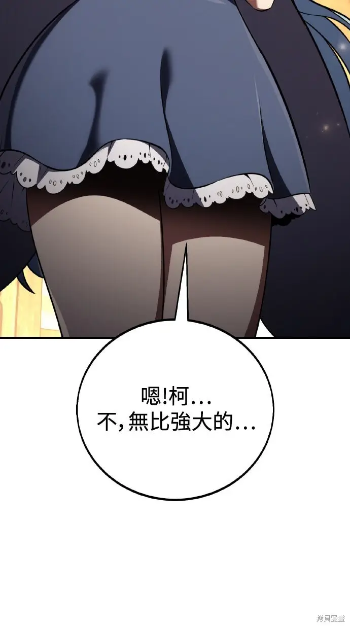 漫画《我杀了学院玩家》第76话第107张图