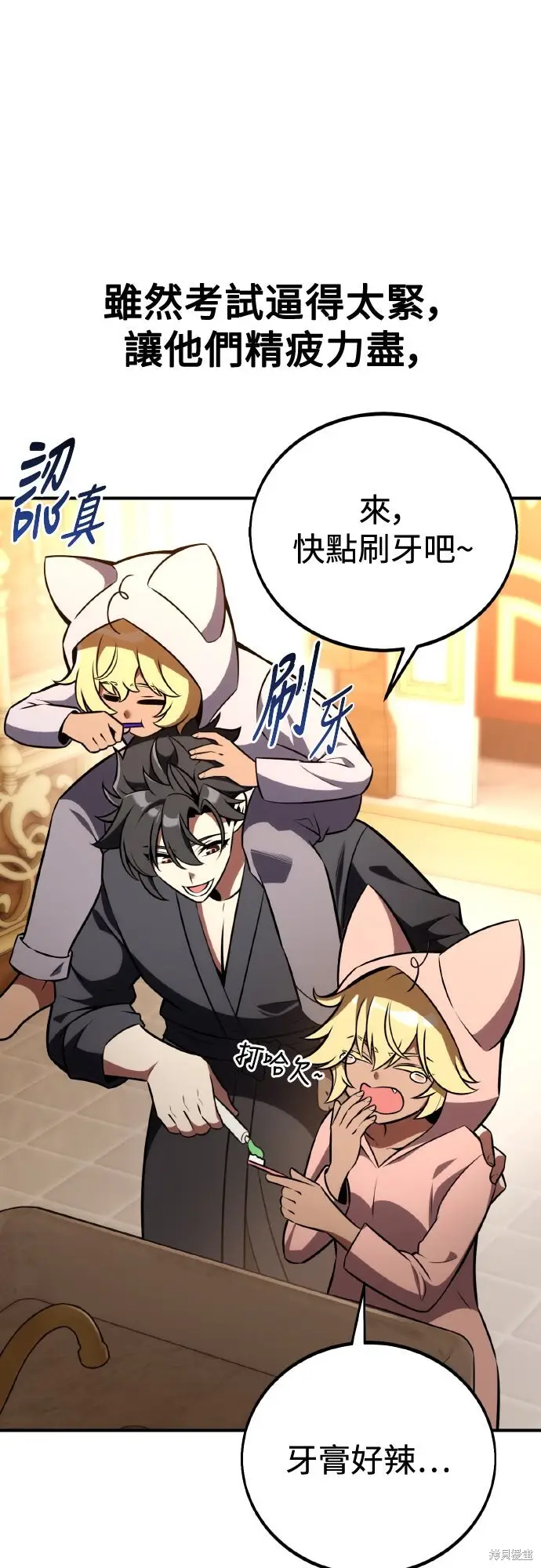 漫画《我杀了学院玩家》第76话第11张图