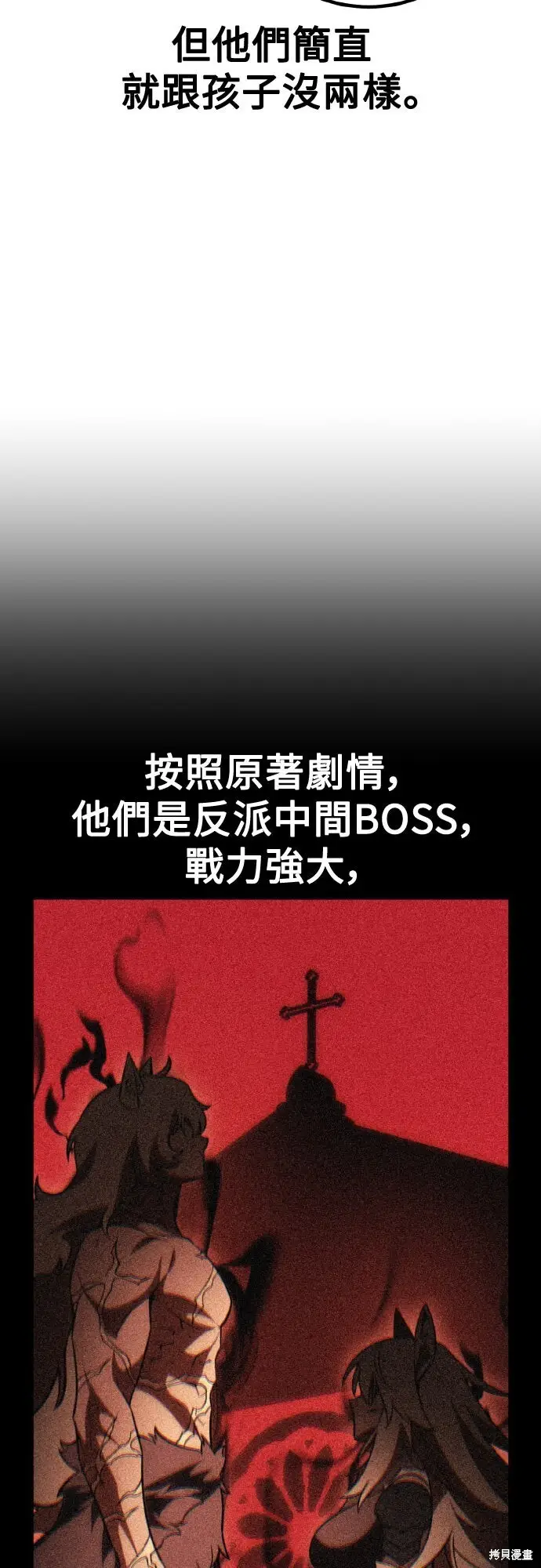 漫画《我杀了学院玩家》第76话第12张图