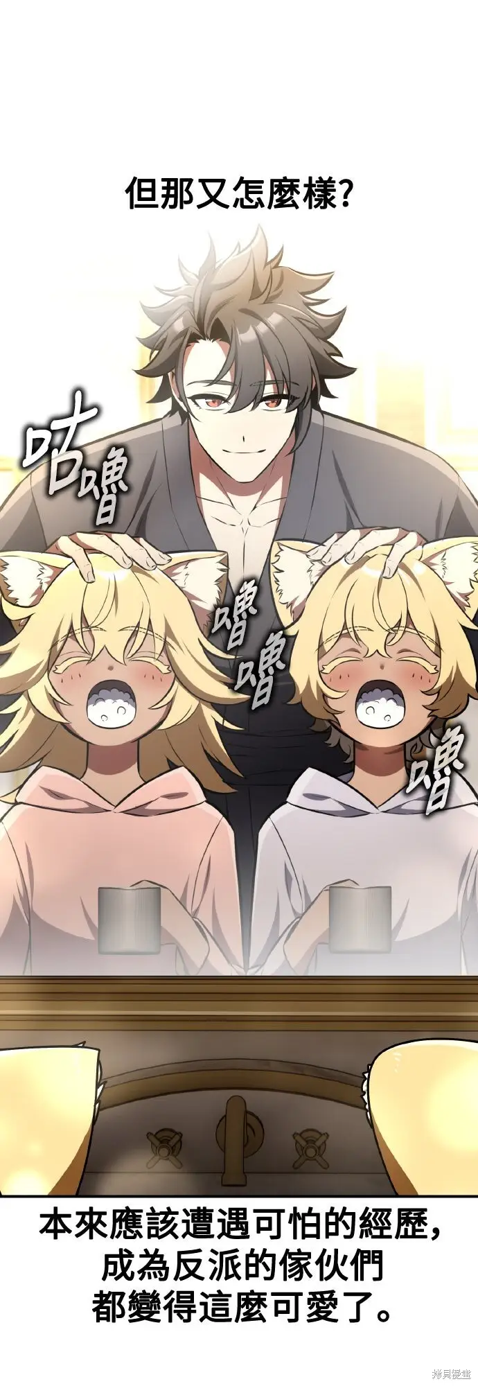 漫画《我杀了学院玩家》第76话第14张图