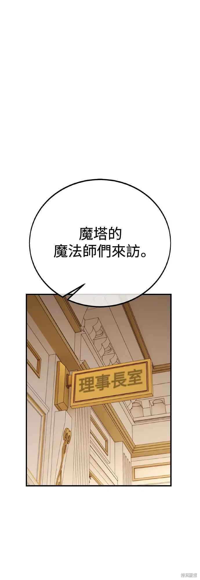 漫画《我杀了学院玩家》第76话第17张图