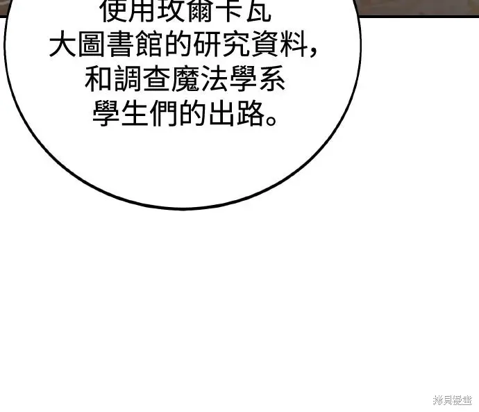 漫画《我杀了学院玩家》第76话第19张图