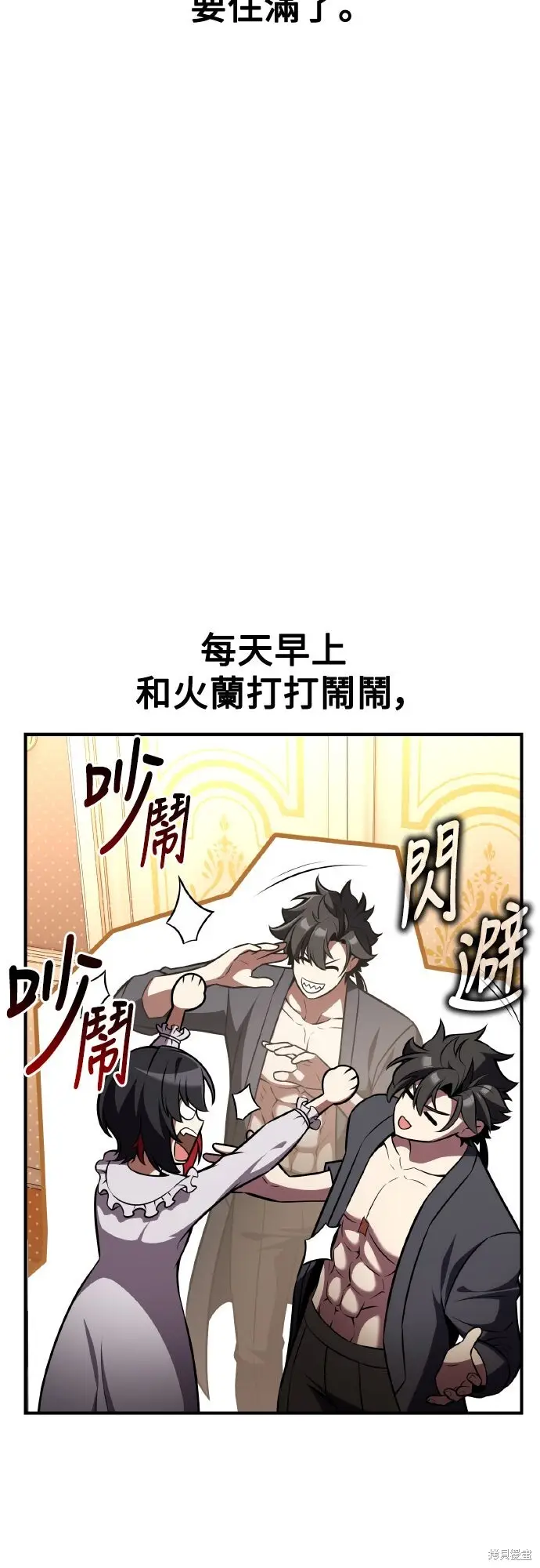 漫画《我杀了学院玩家》第76话第2张图