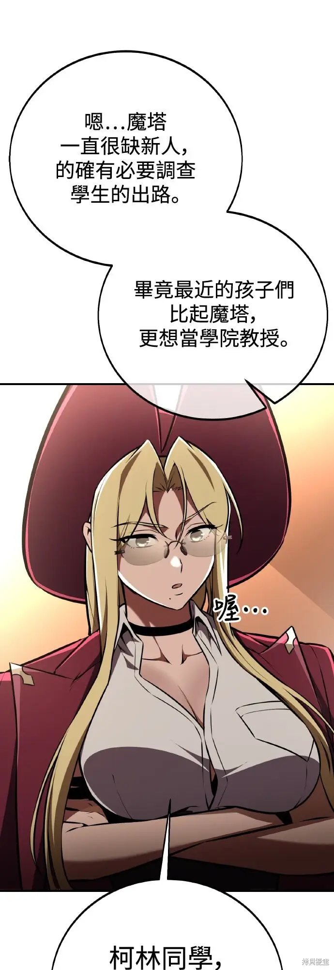漫画《我杀了学院玩家》第76话第20张图